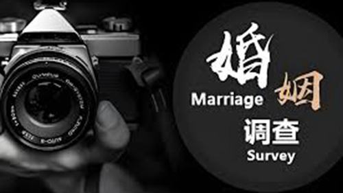 宿迁婚姻调查